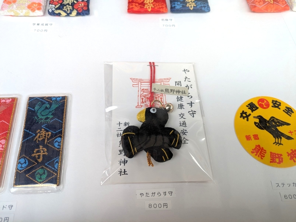 やたがらすお守り