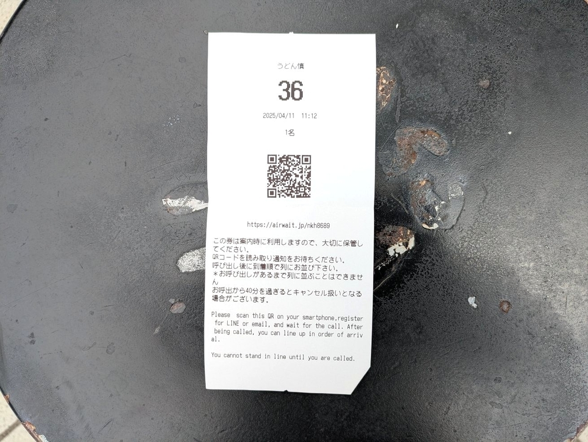 整理券