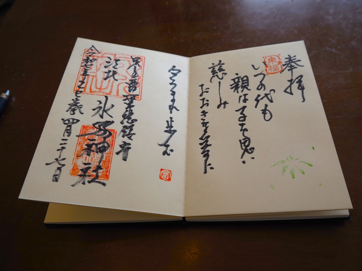 江北氷川神社の2025年4月27日付御朱印