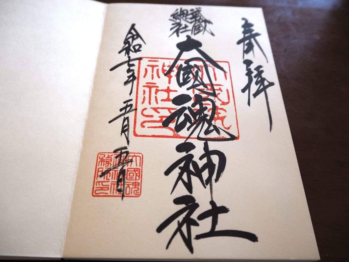 大國魂神社の2025年5月5日付御朱印