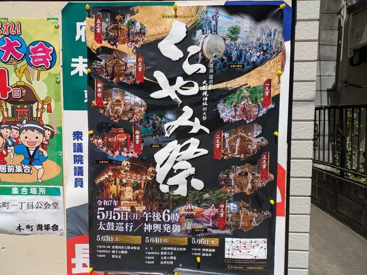 くらやみ祭りのポスター