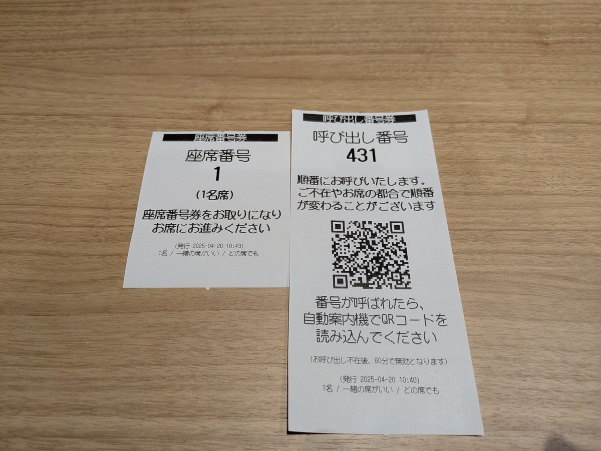 座席番号券