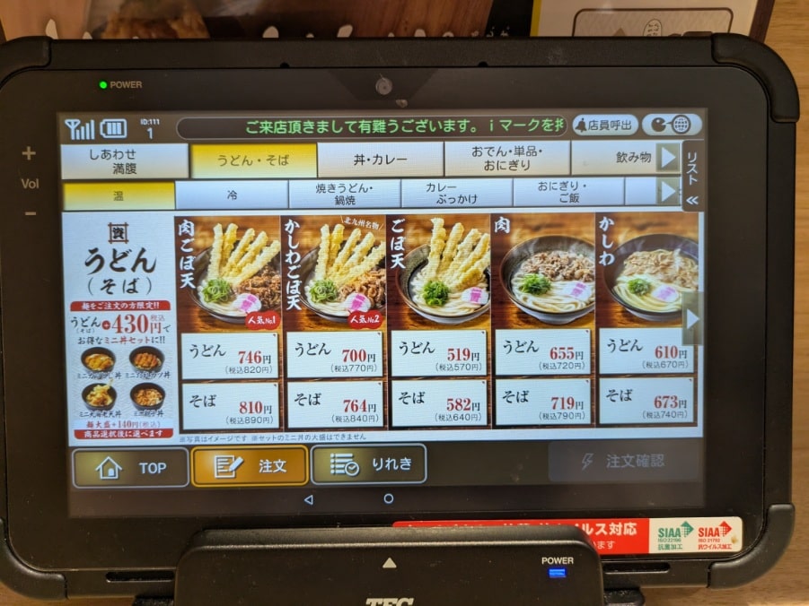 タブレット端末