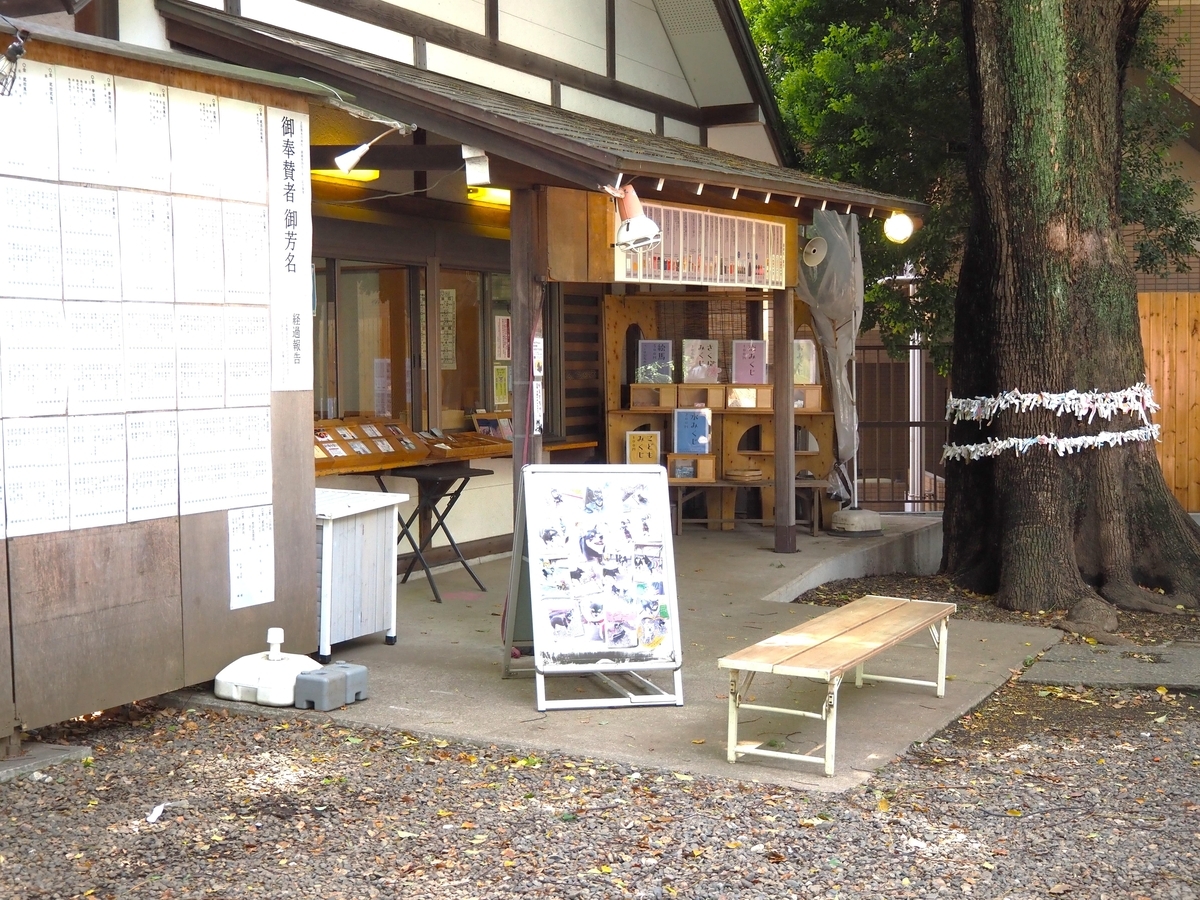 上目黒氷川神社の御朱印所