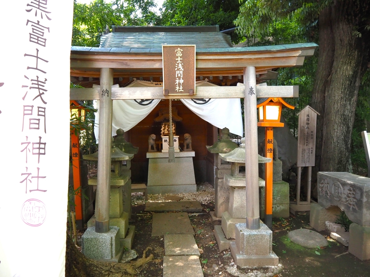 目黒富士浅間神社