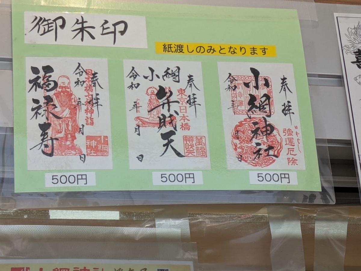 御朱印の見本