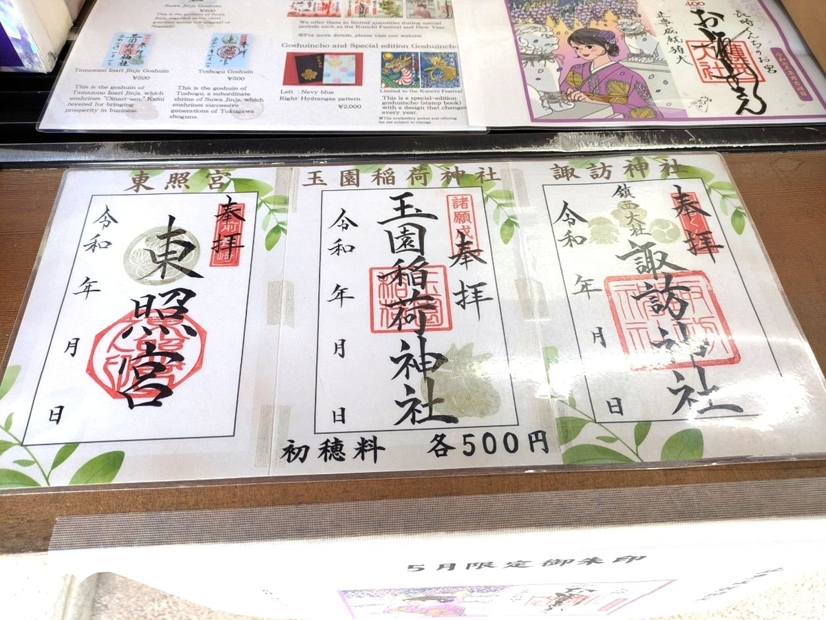 御朱印の見本