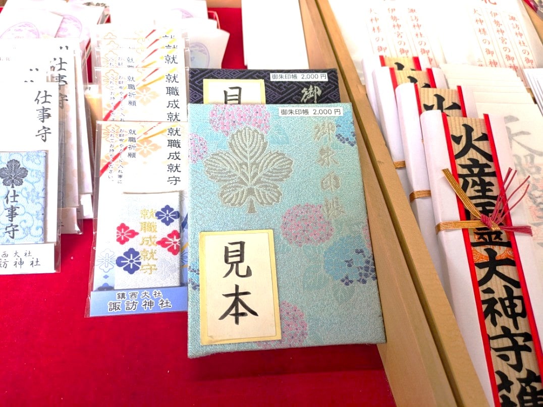 諏訪神社の御朱印帳