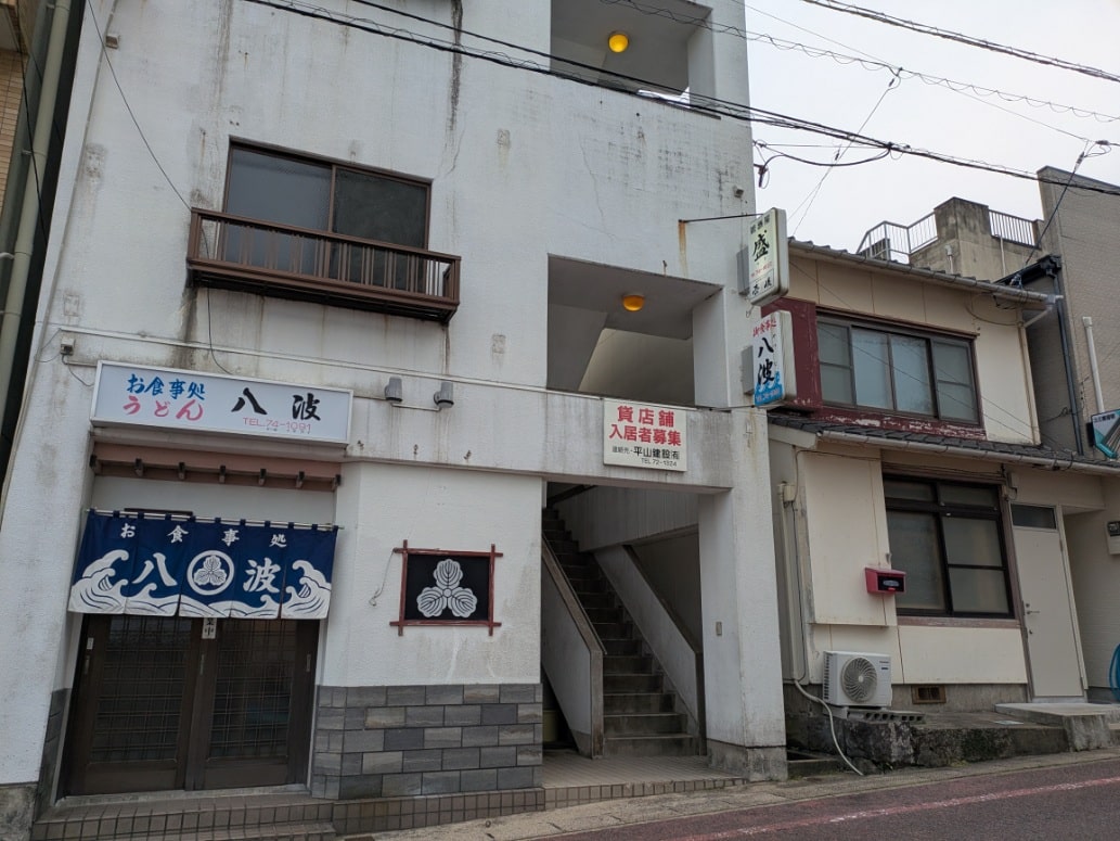 八波の外観