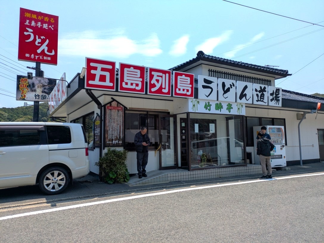 竹酔亭の外観