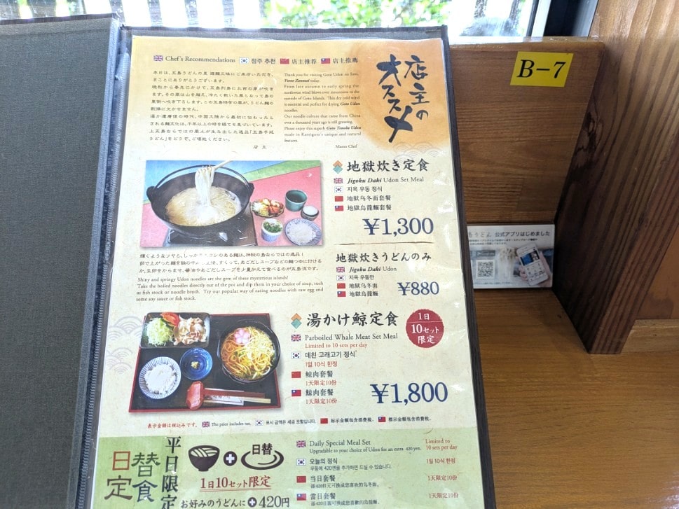 遊麺三昧のメニュー
