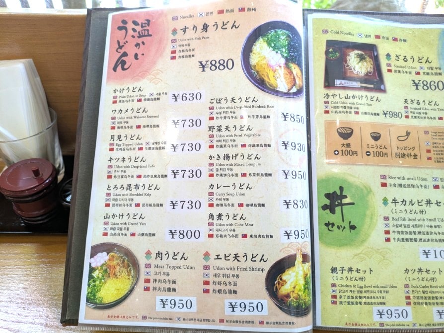 遊麺三昧のメニュー
