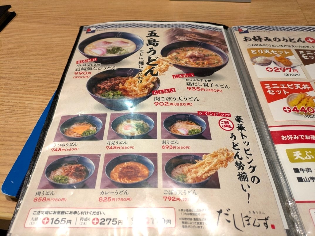 だしぼんずのメニュー