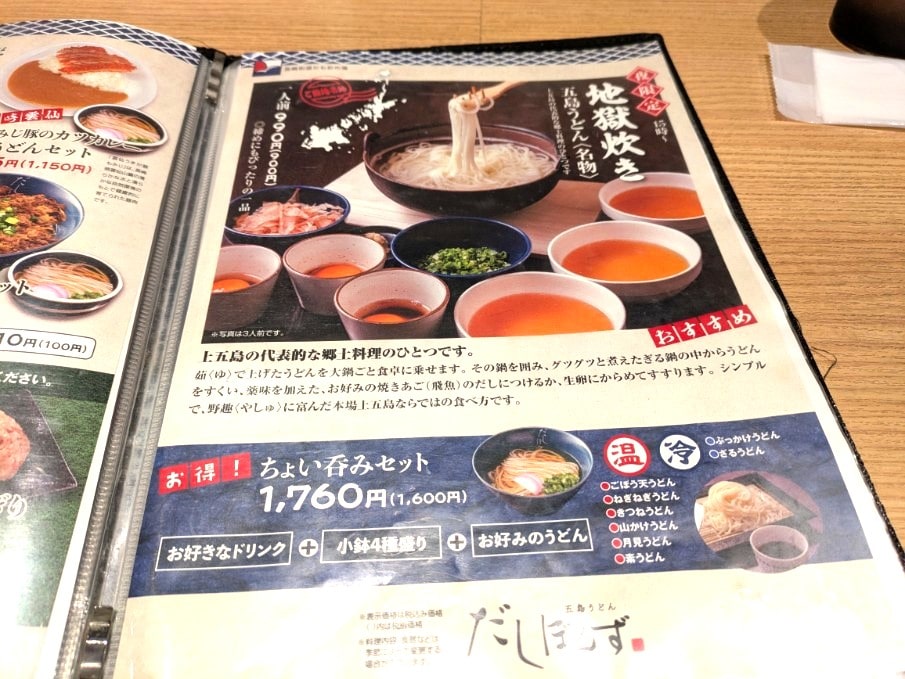 地獄炊きのメニュー