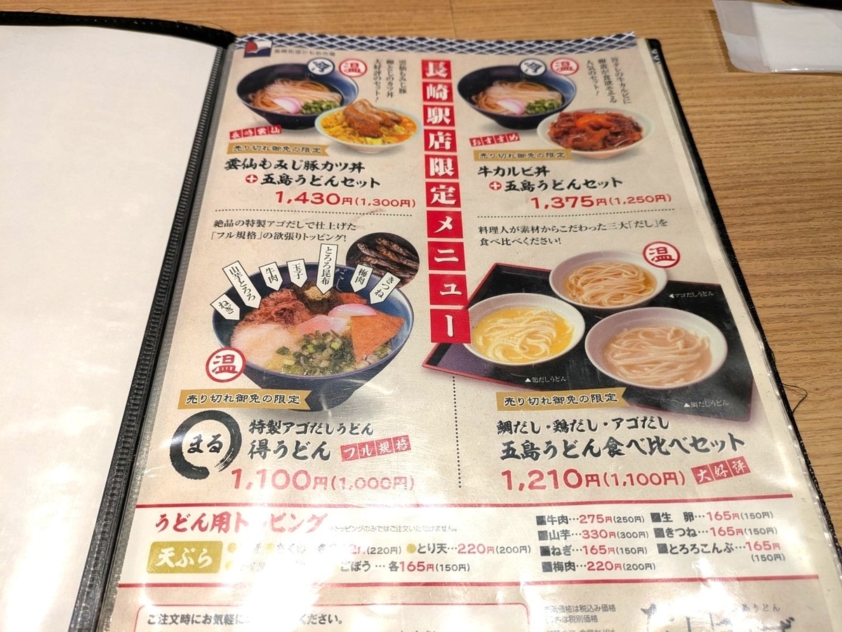 セットのメニュー