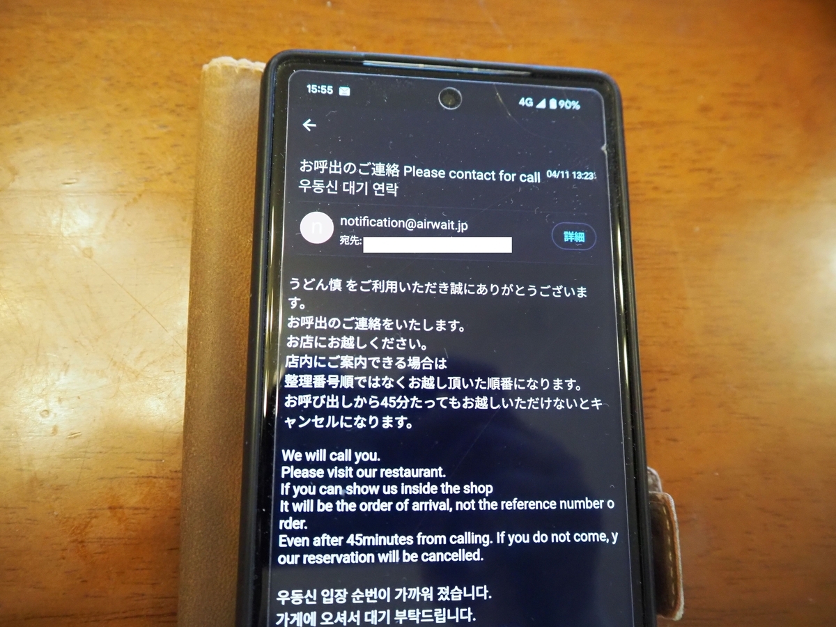 呼び出し通知
