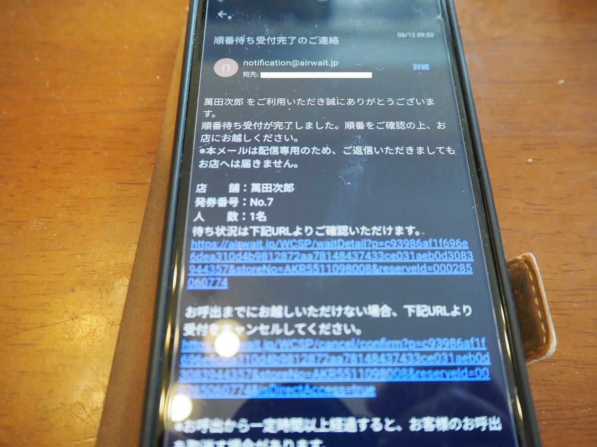 受付番号の通知