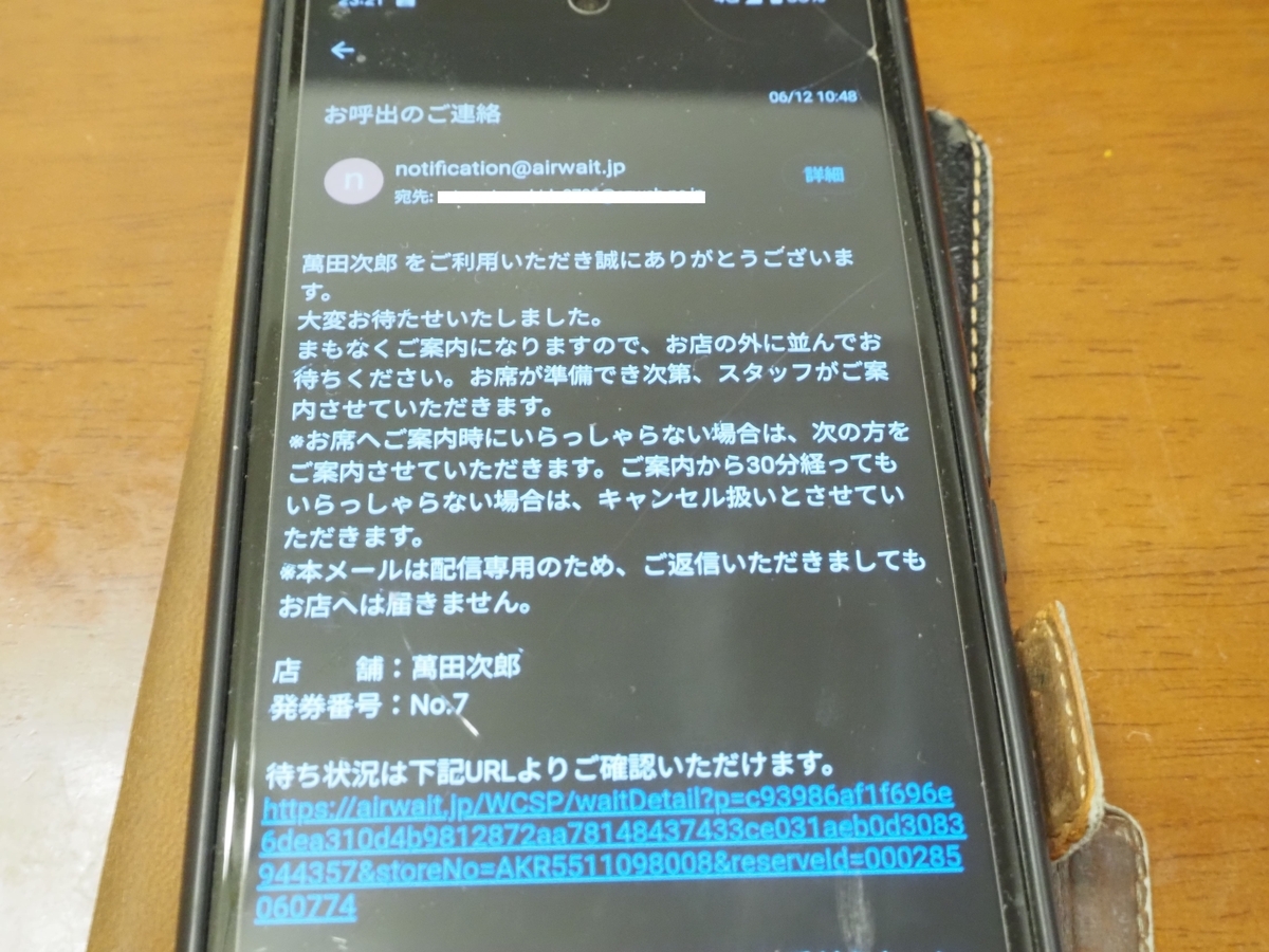 呼び出しの通知