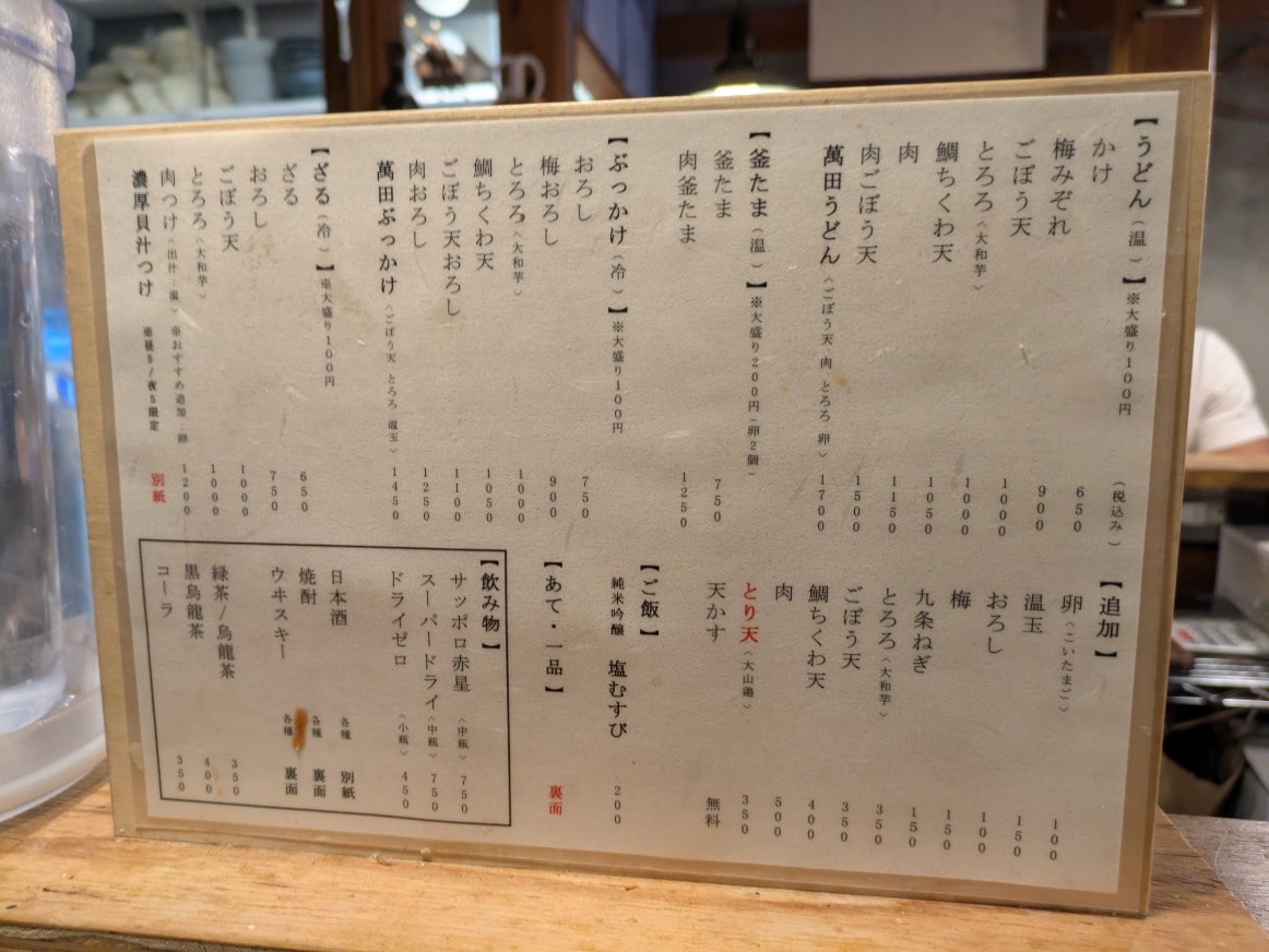 萬田次郎のメニュー