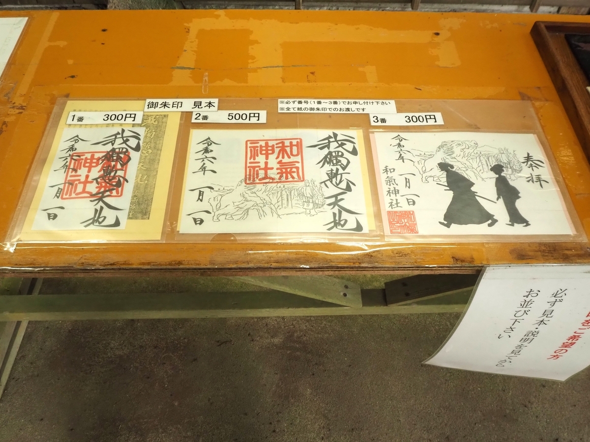 御朱印の見本