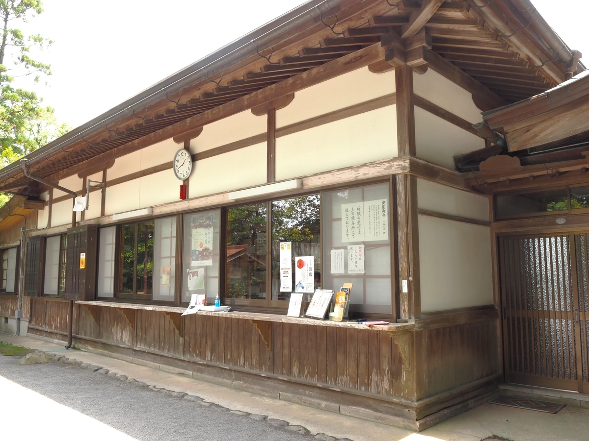社務所