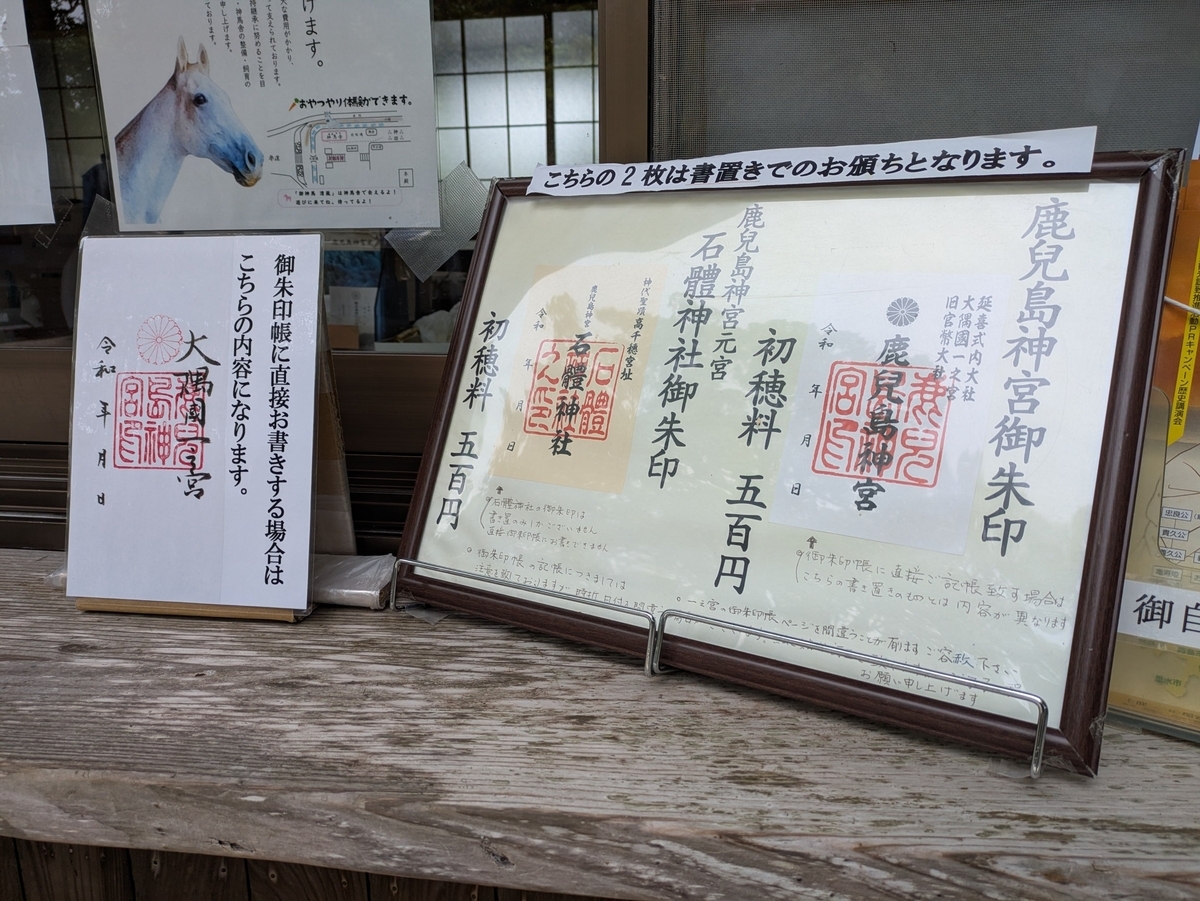 御朱印の見本