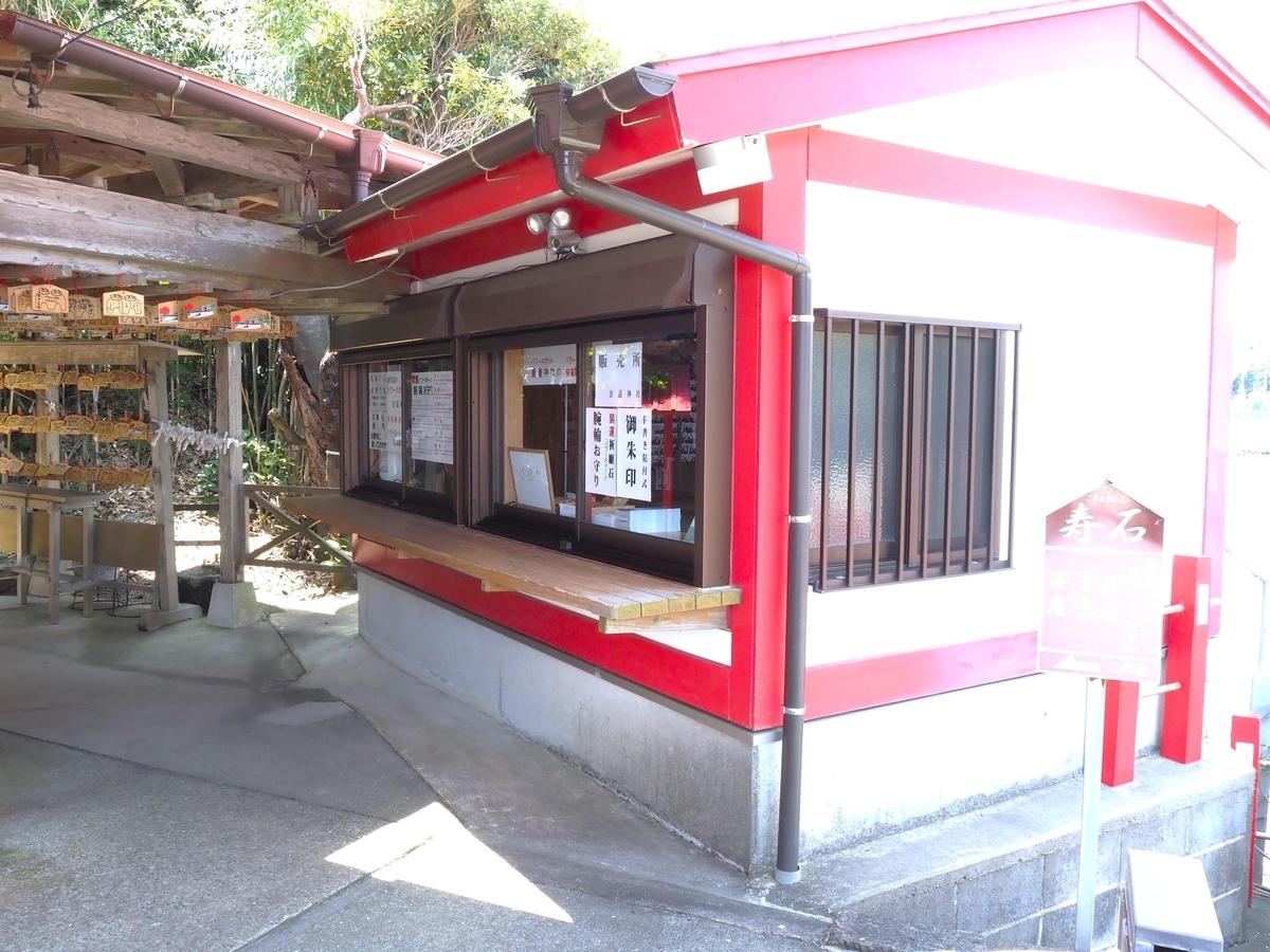 釜蓋神社の授与所