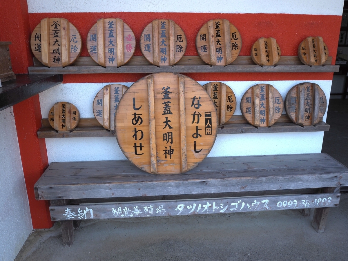 願掛けに使う釜蓋