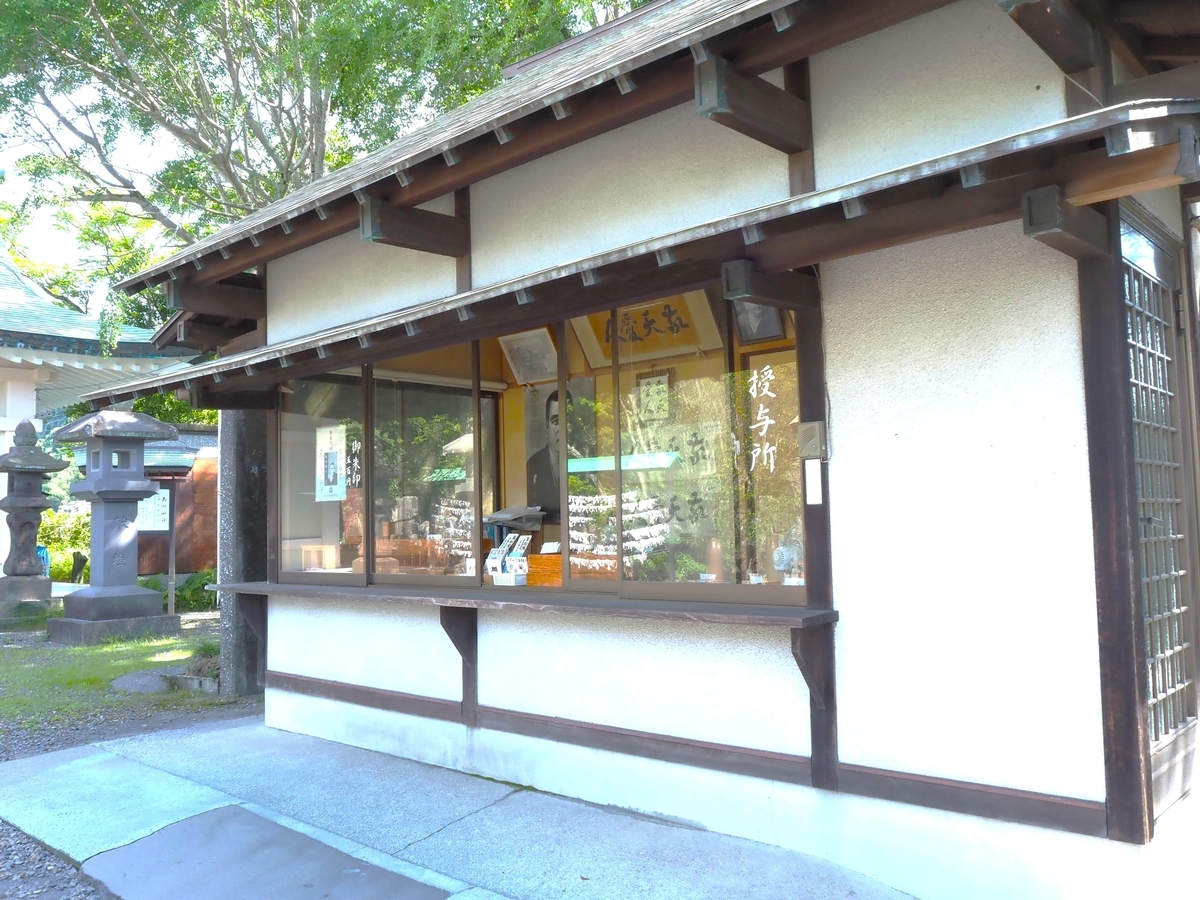 南洲神社の御朱印所
