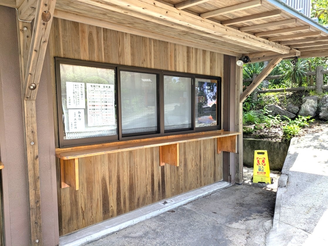 月讀神社の社務所