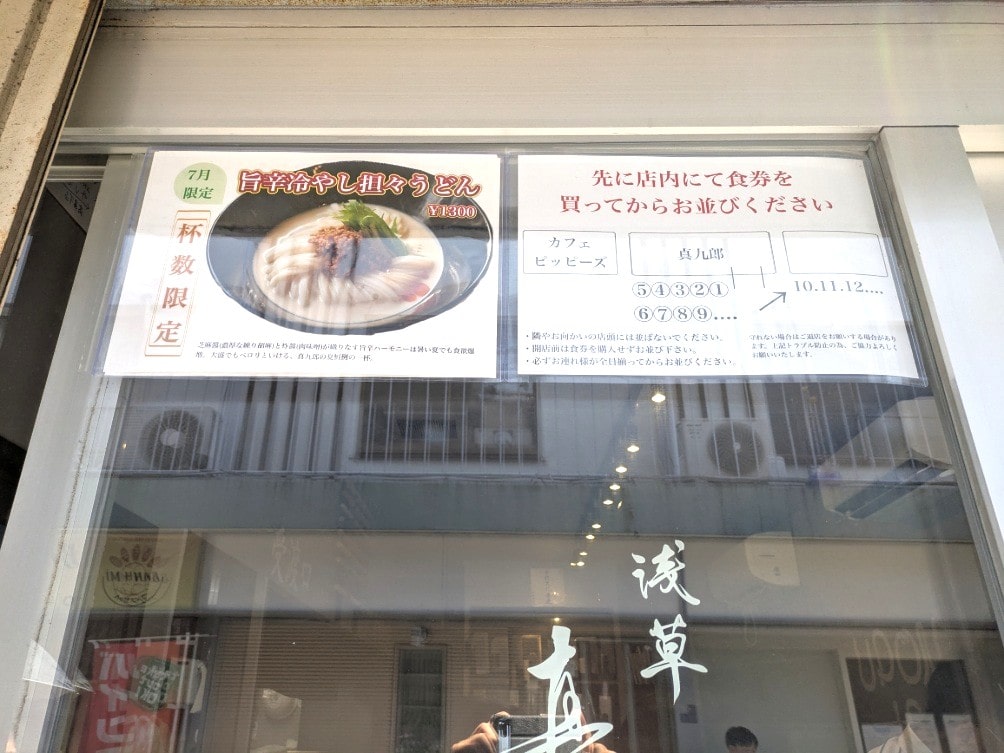 並び方を書いた貼紙