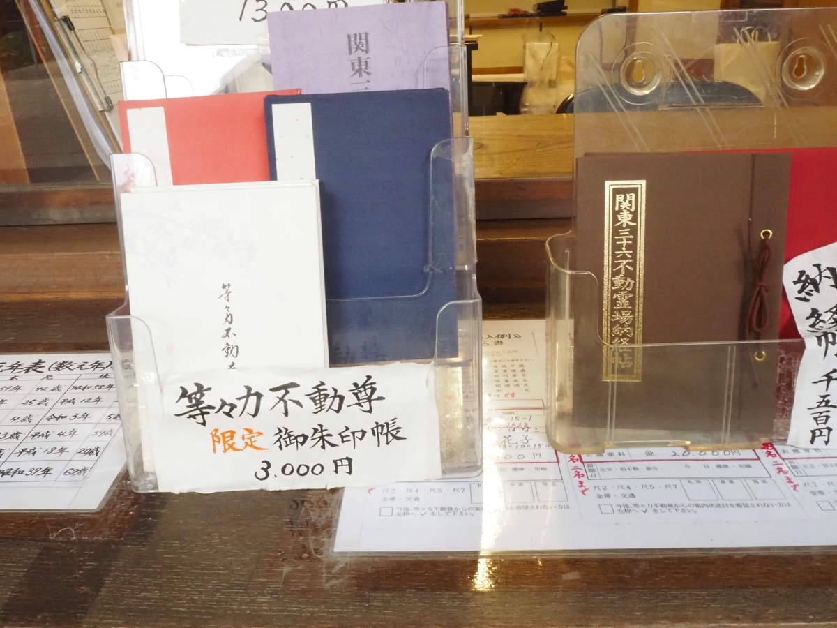 御朱印帳の見本