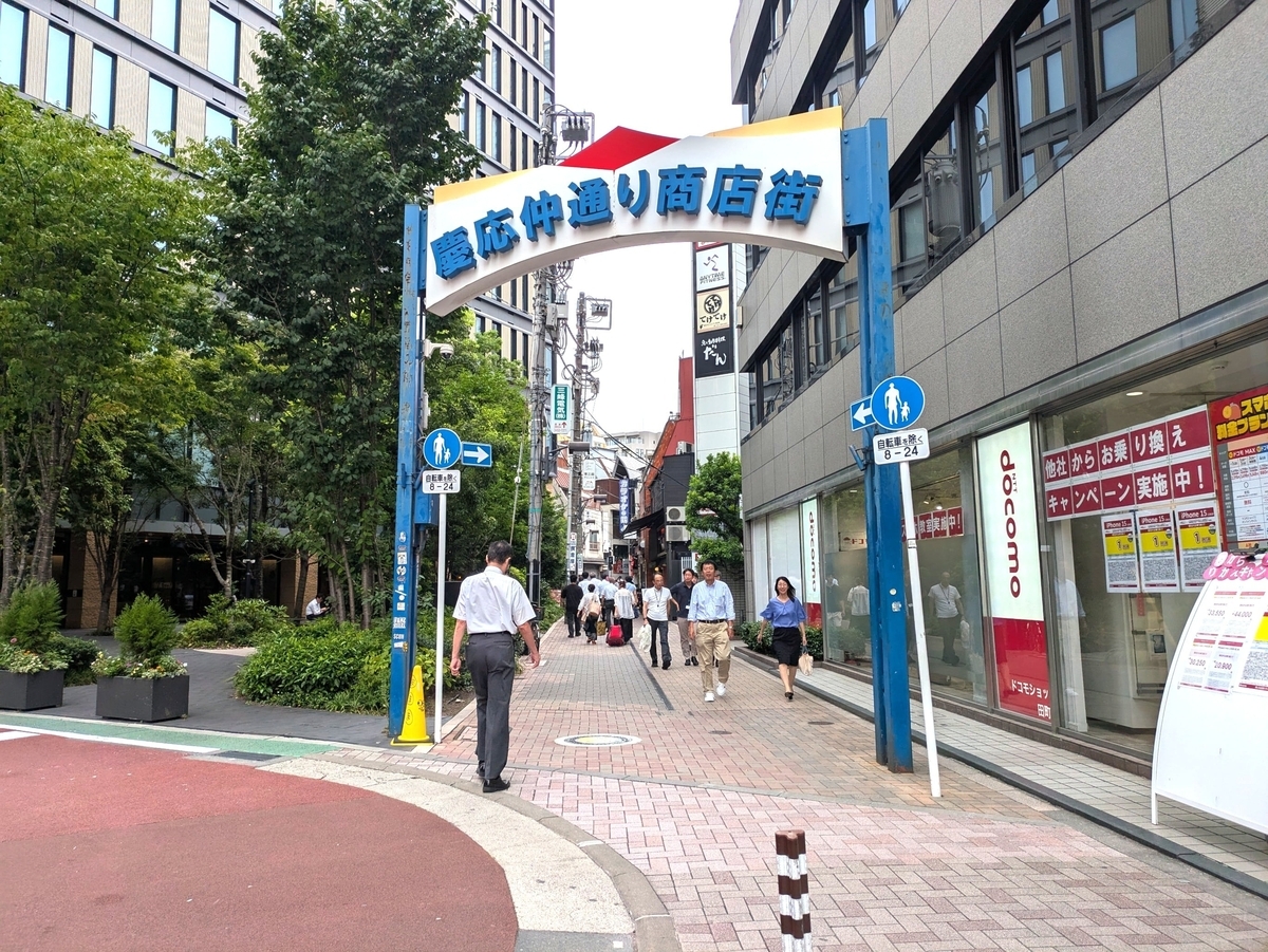 慶応仲通り商店街の入口