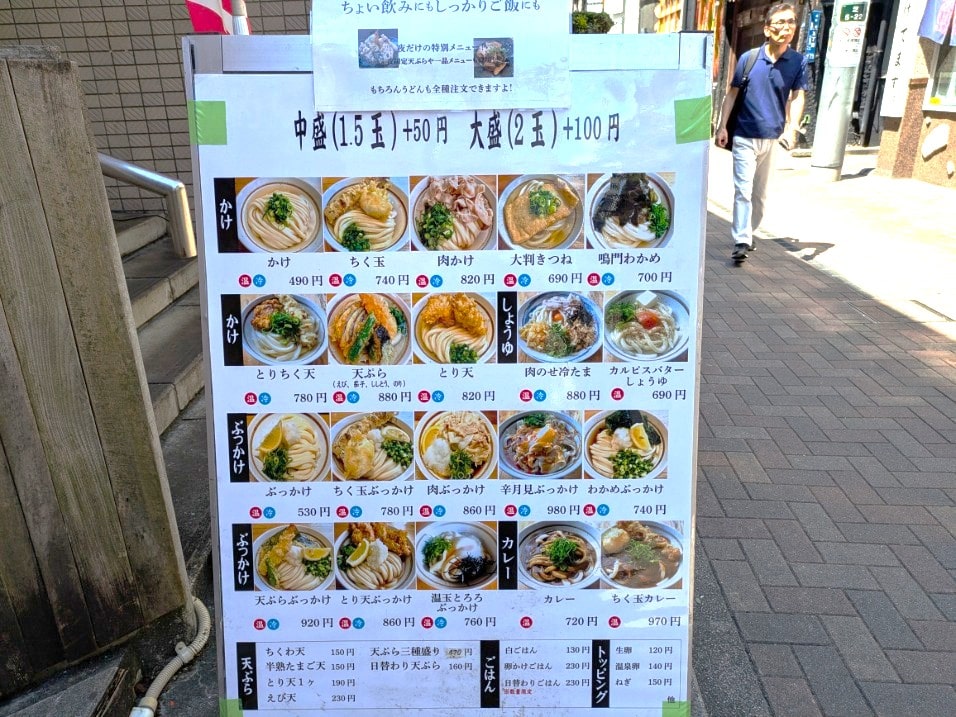 うどん讃香のメニュー看板