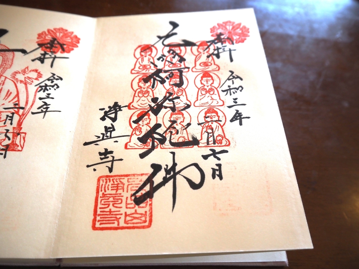 お面かぶり〗九品仏浄眞寺の御朱印の魅力と見どころを徹底紹介 - 全国