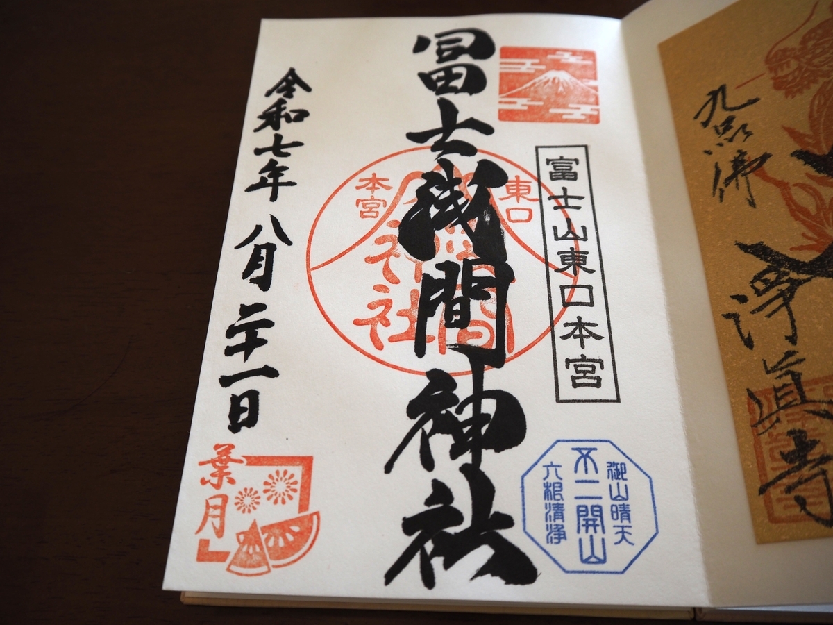 季節感のある直書き御朱印