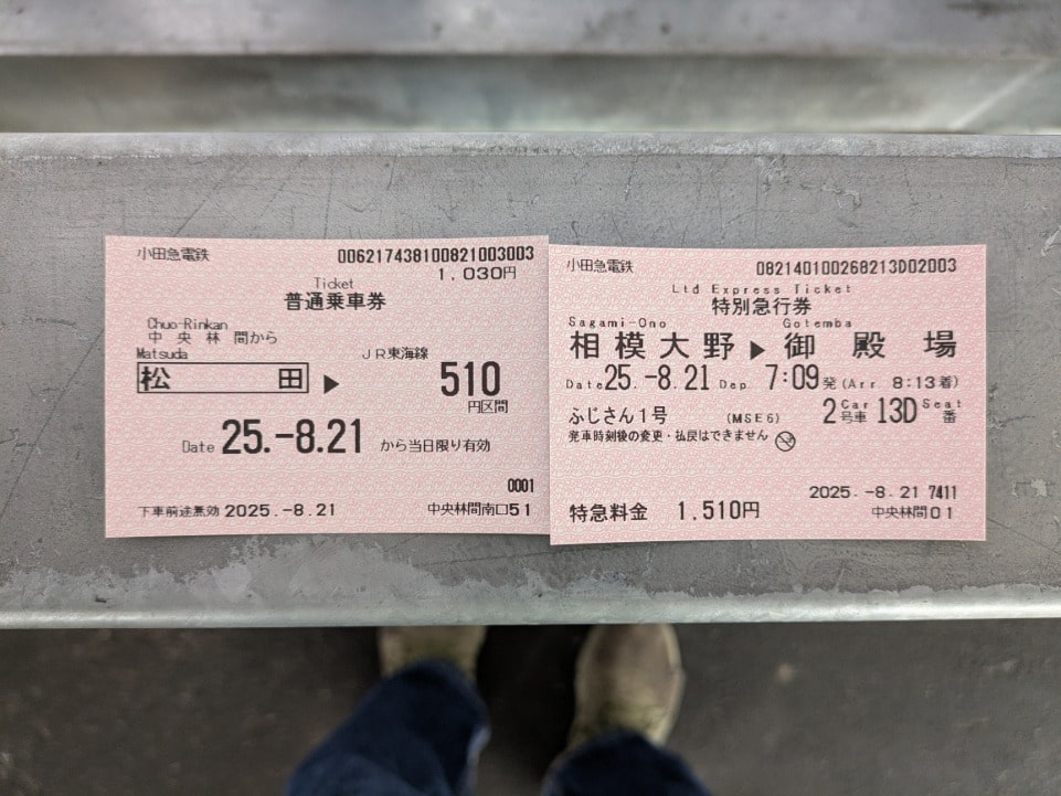 小田急ロマンスカー「ふじさん号」のチケット
