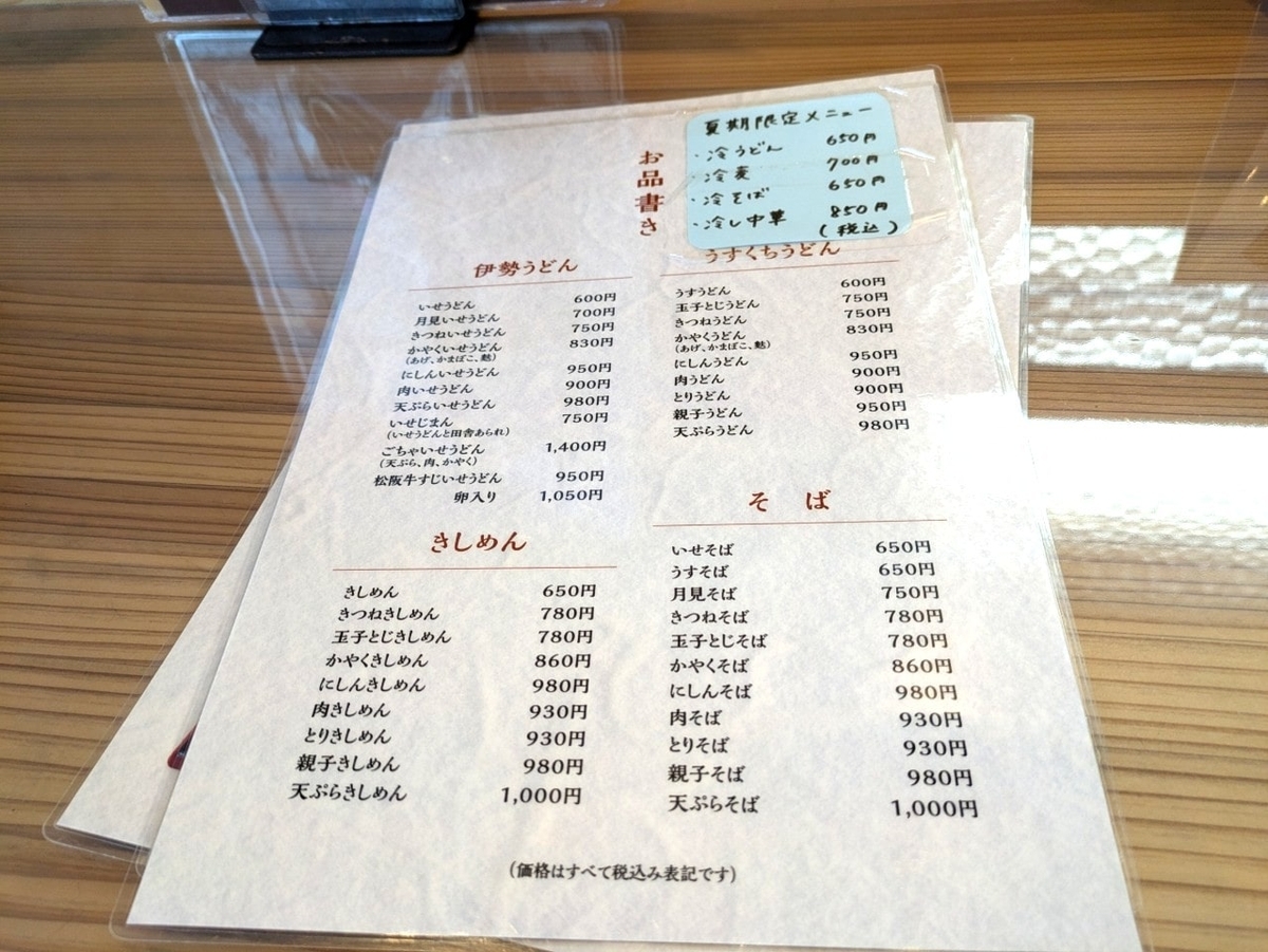 山口屋のメニュー