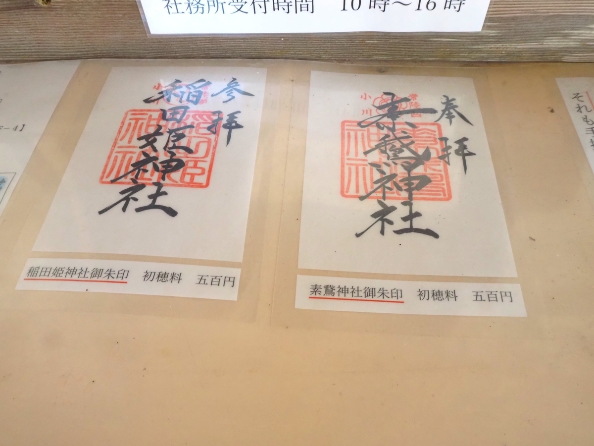 通常御朱印の見本