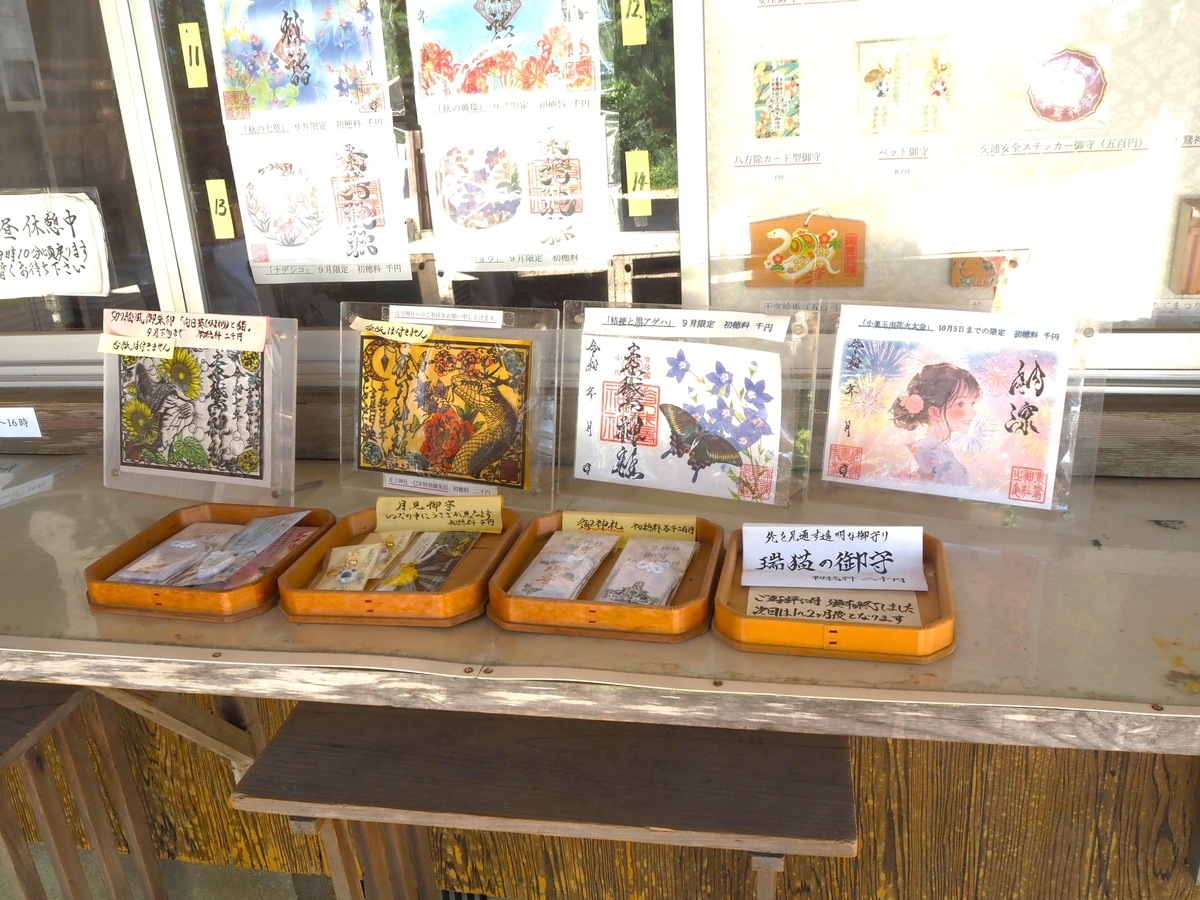 特別御朱印の見本