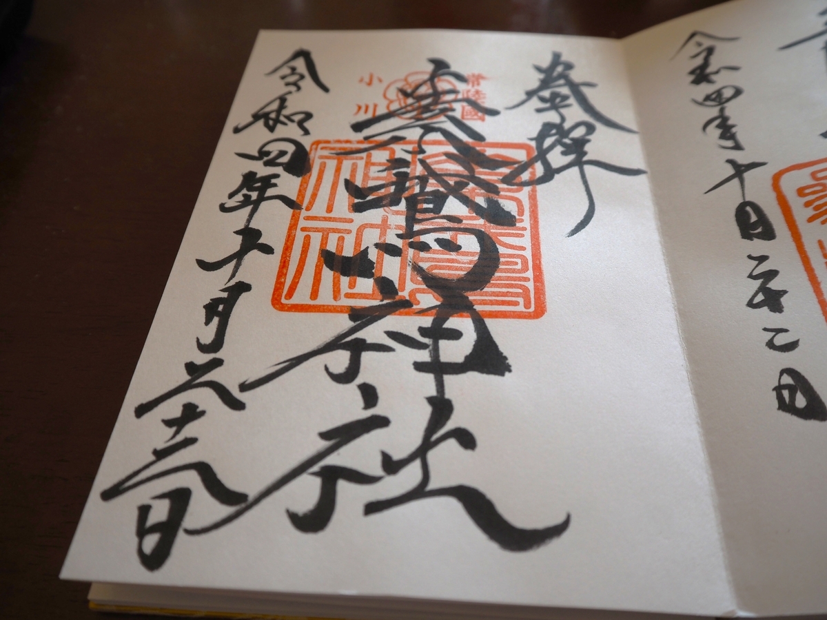 素鵞神社の2022年10月22日付御朱印