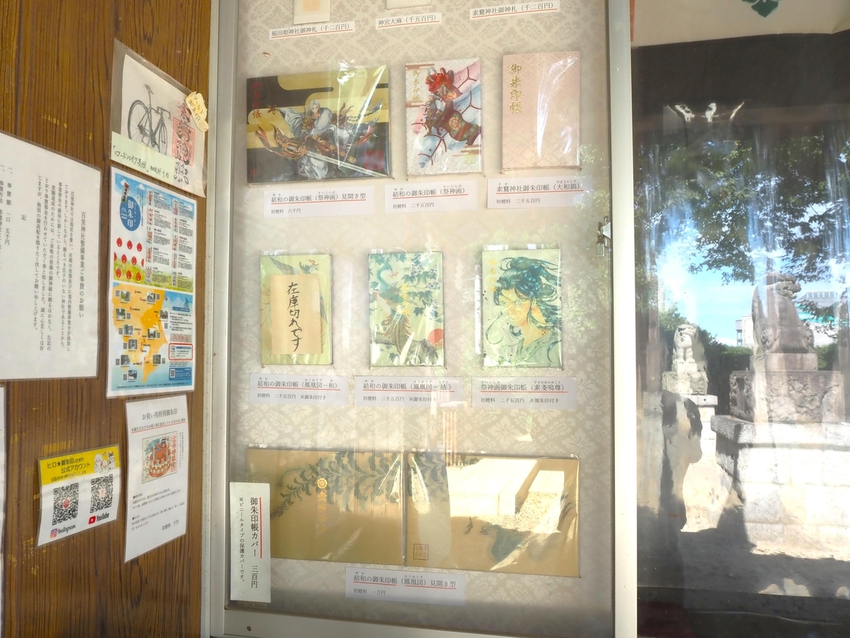 オリジナル御朱印帳の見本