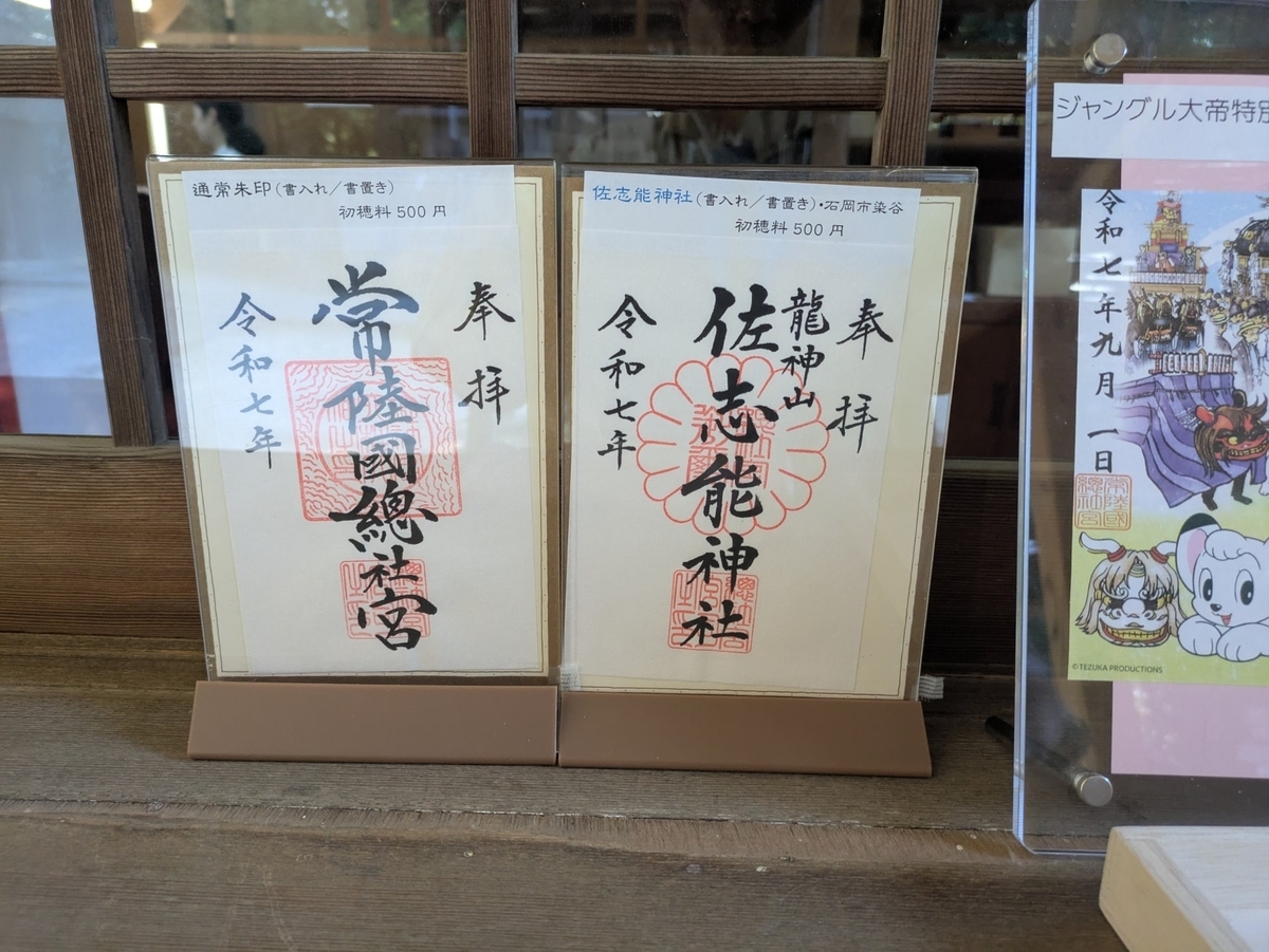 御朱印の見本