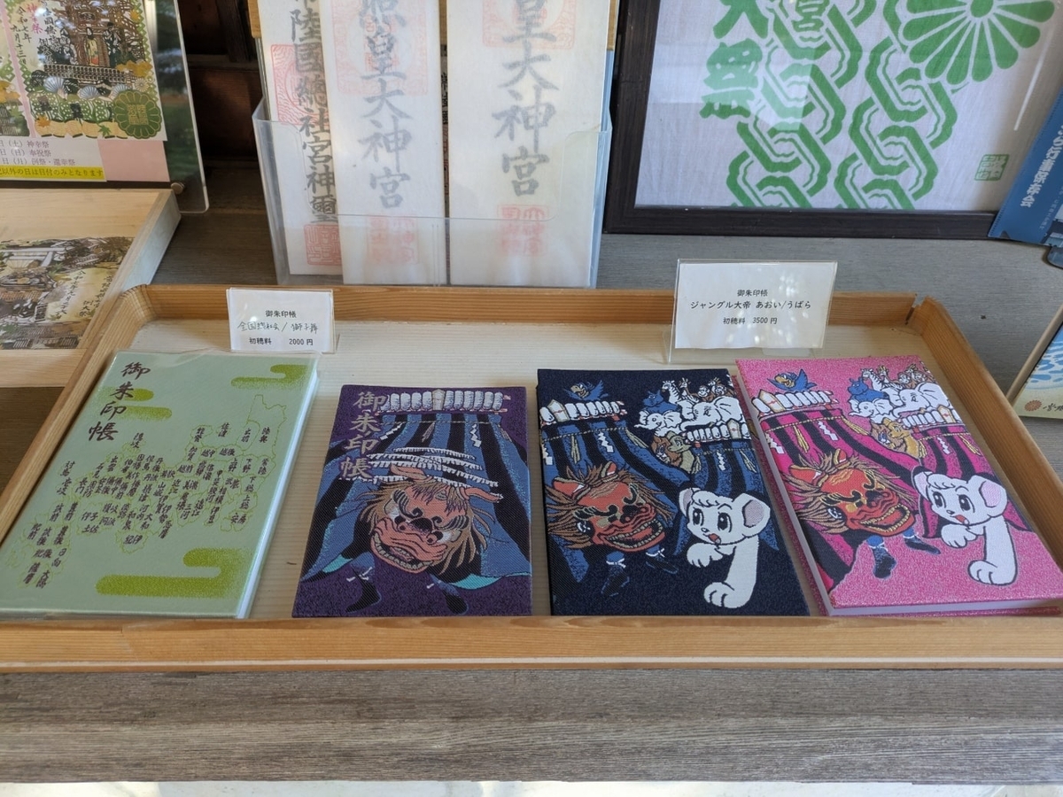 御朱印帳の見本