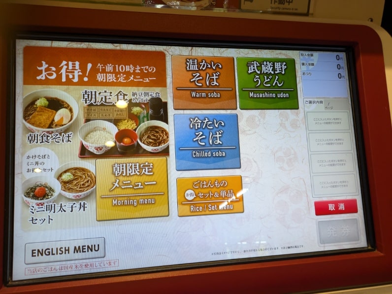 食券自販機のタッチパネル