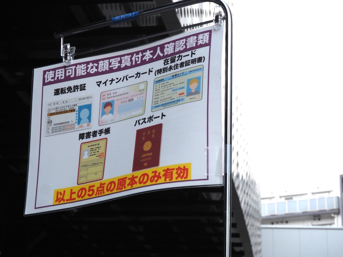 本人確認の注意書き