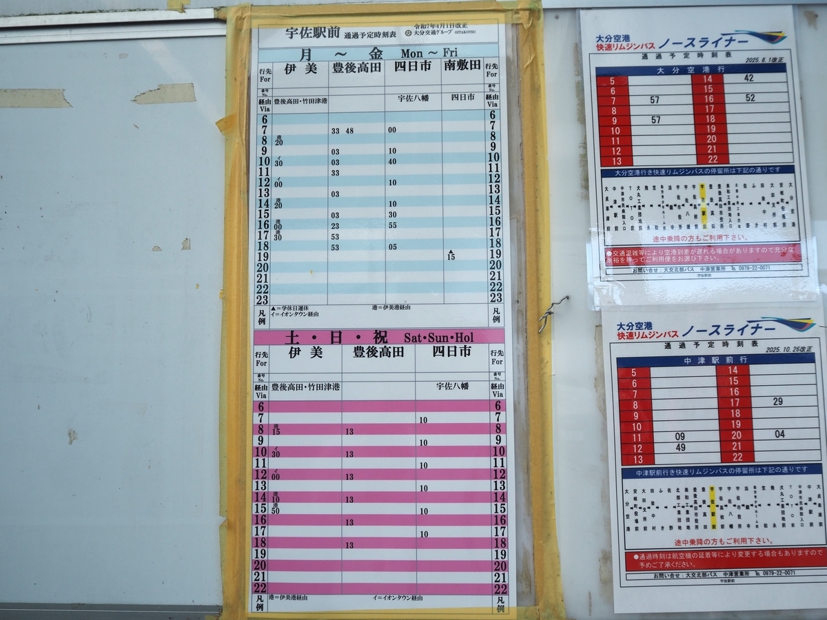 バスの時刻表