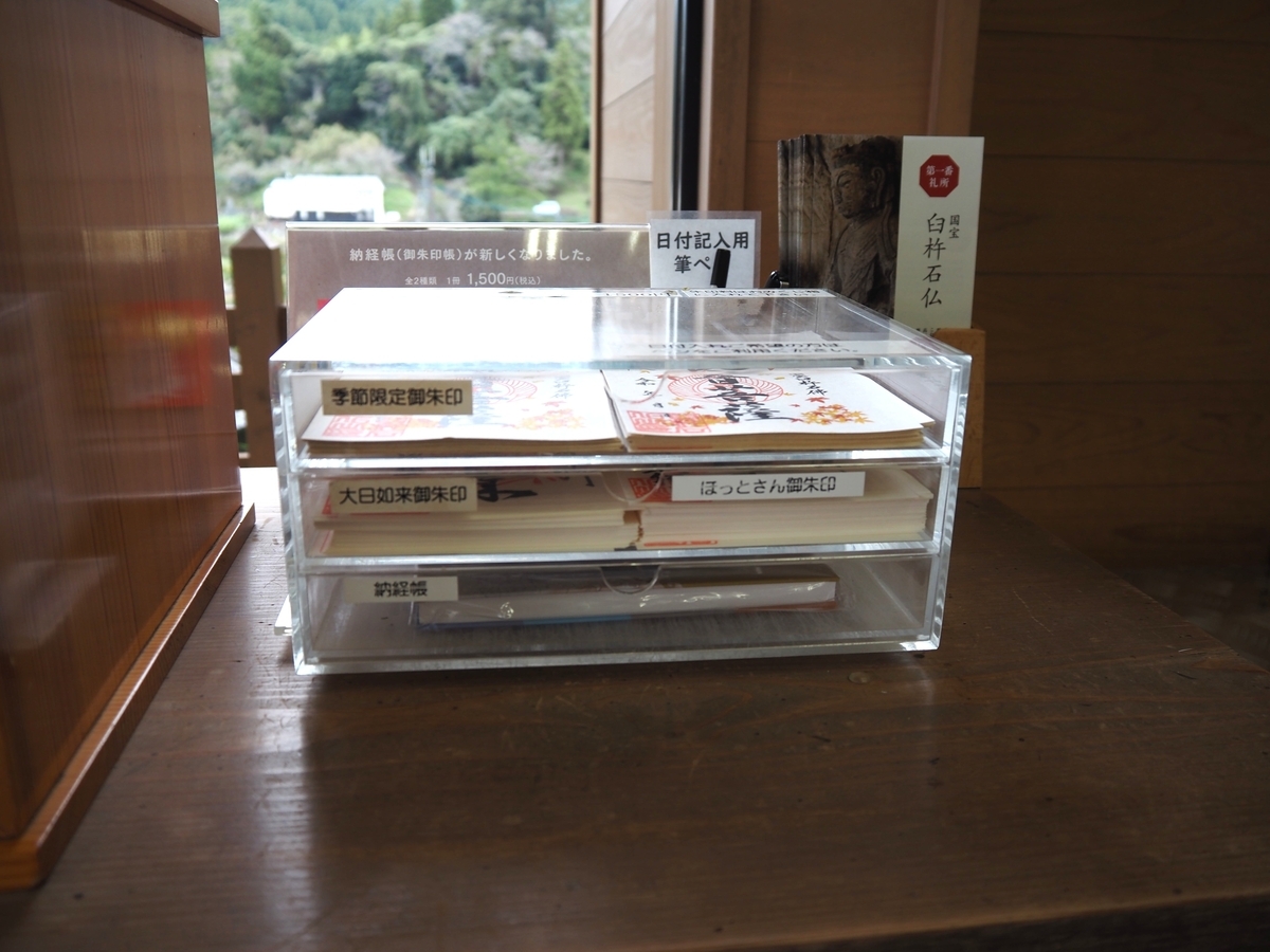御朱印を入れたケース