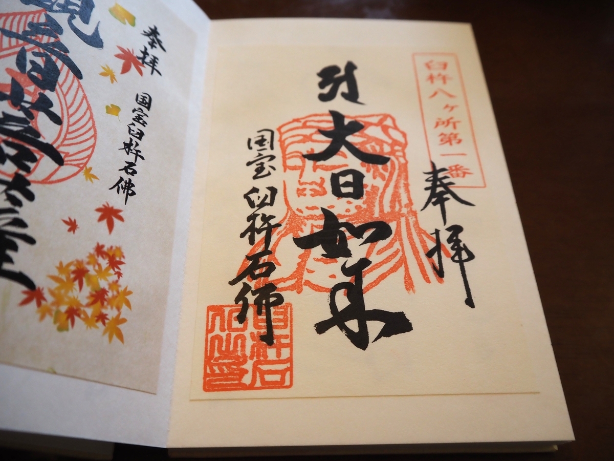 通常御朱印
