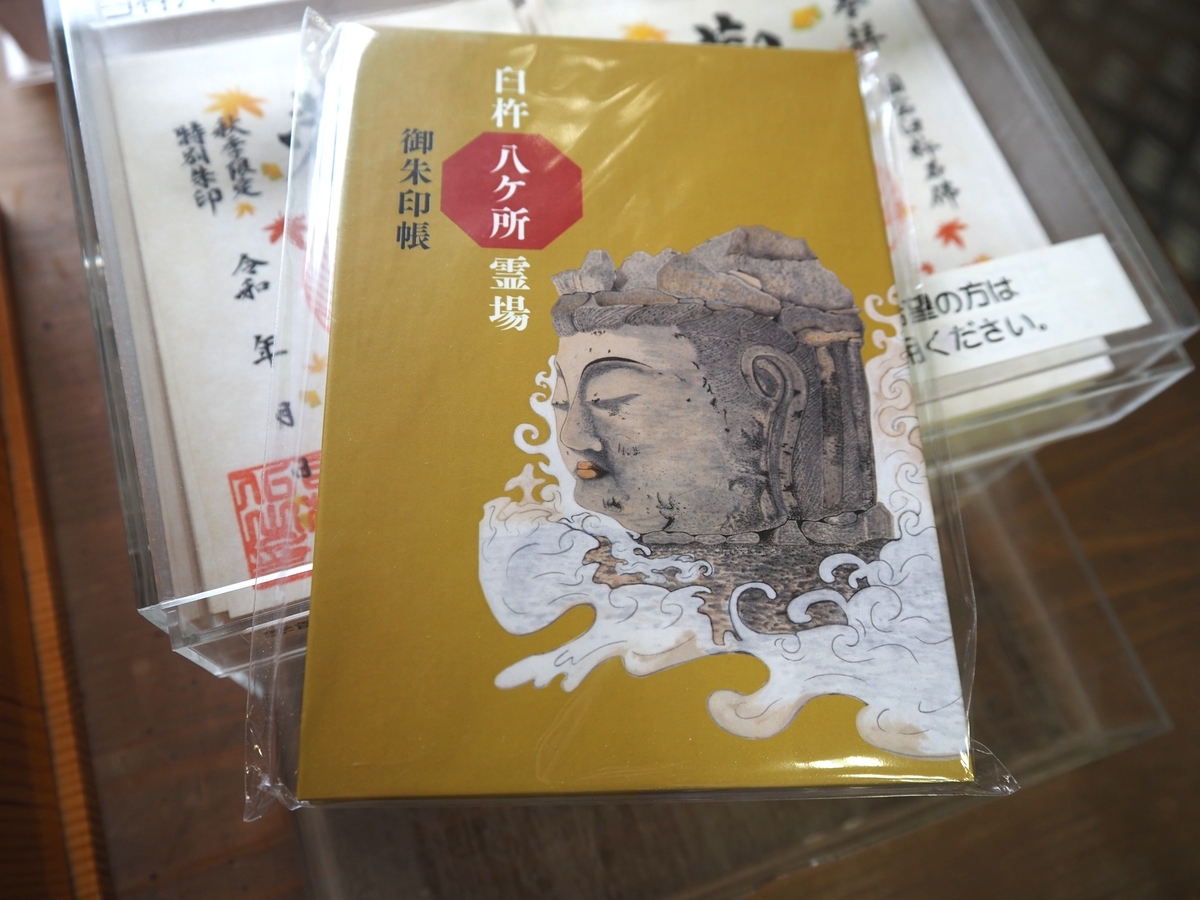 御朱印帳の見本
